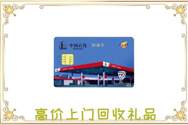 鄂州附近回收加油卡